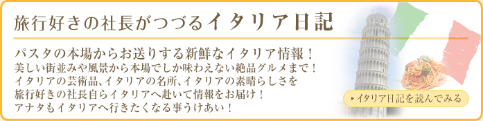 イタリア日記を読んでみる